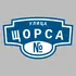 Адресная табличка улица Щорса на дом | ПолиЦентр, мастерская рекламы _ 3