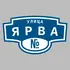 Адресная табличка улица Ярва на дом | ПолиЦентр, мастерская рекламы _ 3