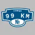 Адресная табличка улица 99 км на дом | ПолиЦентр, мастерская рекламы _ 3