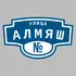 Адресная табличка улица Алмяш на дом | ПолиЦентр, мастерская рекламы _ 3