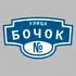 Адресная табличка улица Бочок на дом | ПолиЦентр, мастерская рекламы _ 3