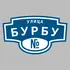 Адресная табличка улица Бурбу на дом | ПолиЦентр, мастерская рекламы _ 3