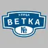 Адресная табличка улица Ветка на дом | ПолиЦентр, мастерская рекламы _ 3