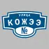 Адресная табличка улица Кожээ на дом | ПолиЦентр, мастерская рекламы _ 3