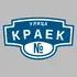 Адресная табличка улица Краек на дом | ПолиЦентр, мастерская рекламы _ 3
