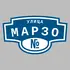Адресная табличка улица Марзо на дом | ПолиЦентр, мастерская рекламы _ 3