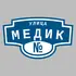 Адресная табличка улица Медик на дом | ПолиЦентр, мастерская рекламы _ 3