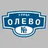 Адресная табличка улица Олево на дом | ПолиЦентр, мастерская рекламы _ 3