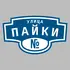 Адресная табличка улица Пайки на дом | ПолиЦентр, мастерская рекламы _ 3
