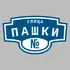 Адресная табличка улица Пашки на дом | ПолиЦентр, мастерская рекламы _ 3