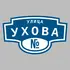 Адресная табличка улица Ухова на дом | ПолиЦентр, мастерская рекламы _ 3