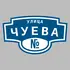 Адресная табличка улица Чуева на дом | ПолиЦентр, мастерская рекламы _ 3