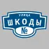 Адресная табличка улица Шкоды на дом | ПолиЦентр, мастерская рекламы _ 3