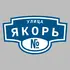 Адресная табличка улица Якорь на дом | ПолиЦентр, мастерская рекламы _ 3