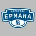 Адресная табличка переулок Ермана на дом | ПолиЦентр, мастерская рекламы _ 3