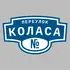 Адресная табличка переулок Коласа на дом | ПолиЦентр, мастерская рекламы _ 3
