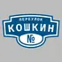 Адресная табличка переулок Кошкин на дом | ПолиЦентр, мастерская рекламы _ 3