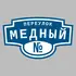 Адресная табличка переулок Медный на дом | ПолиЦентр, мастерская рекламы _ 3