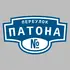 Адресная табличка переулок Патона на дом | ПолиЦентр, мастерская рекламы _ 3