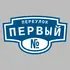 Адресная табличка переулок Первый на дом | ПолиЦентр, мастерская рекламы _ 3