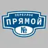 Адресная табличка переулок Прямой на дом | ПолиЦентр, мастерская рекламы _ 3