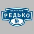 Адресная табличка переулок Редько на дом | ПолиЦентр, мастерская рекламы _ 3