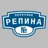 Адресная табличка переулок Репина на дом | ПолиЦентр, мастерская рекламы _ 3