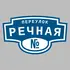 Адресная табличка переулок Речная на дом | ПолиЦентр, мастерская рекламы _ 3