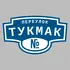 Адресная табличка переулок Тукмак на дом | ПолиЦентр, мастерская рекламы _ 3