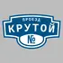 Адресная табличка проезд Крутой на дом | ПолиЦентр, мастерская рекламы _ 3
