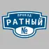 Адресная табличка проезд Ратный на дом | ПолиЦентр, мастерская рекламы _ 3