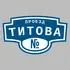 Адресная табличка проезд Титова на дом | ПолиЦентр, мастерская рекламы _ 3