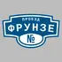 Адресная табличка проезд Фрунзе на дом | ПолиЦентр, мастерская рекламы _ 3
