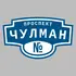 Адресная табличка проспект Чулман на дом | ПолиЦентр, мастерская рекламы _ 3