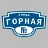 Адресная табличка улица Горная на дом | ПолиЦентр, мастерская рекламы _ 3