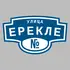 Адресная табличка улица Ерекле на дом | ПолиЦентр, мастерская рекламы _ 3