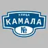 Адресная табличка улица Камала на дом | ПолиЦентр, мастерская рекламы _ 3