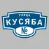 Адресная табличка улица Кусяба на дом | ПолиЦентр, мастерская рекламы _ 3