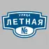 Адресная табличка улица Летная на дом | ПолиЦентр, мастерская рекламы _ 3