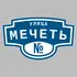 Адресная табличка улица Мечеть на дом | ПолиЦентр, мастерская рекламы _ 3