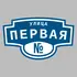 Адресная табличка улица Первая на дом | ПолиЦентр, мастерская рекламы _ 3