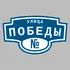 Адресная табличка улица Победы на дом | ПолиЦентр, мастерская рекламы _ 3