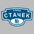 Адресная табличка улица Стачек на дом | ПолиЦентр, мастерская рекламы _ 3