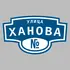 Адресная табличка улица Ханова на дом | ПолиЦентр, мастерская рекламы _ 3
