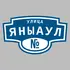 Адресная табличка улица Яныаул на дом | ПолиЦентр, мастерская рекламы _ 3