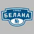 Адресная табличка улица Белана на дом | ПолиЦентр, мастерская рекламы _ 3