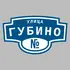 Адресная табличка улица Губино на дом | ПолиЦентр, мастерская рекламы _ 3