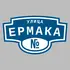 Адресная табличка улица Ермака на дом | ПолиЦентр, мастерская рекламы _ 3