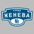 Адресная табличка улица Женева на дом | ПолиЦентр, мастерская рекламы _ 3