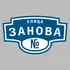 Адресная табличка улица Занова на дом | ПолиЦентр, мастерская рекламы _ 3